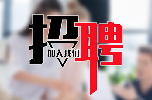 緊跟新時代，共筑鵬飛夢——鵬飛集團2018年招聘公告